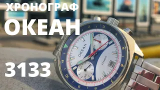 Часы хронограф ОКЕАН Штурманские 3133. Про лучшие часы СССР