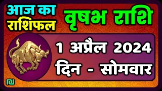 वृषभ  राशि 1  अप्रैल  2024 |Vrishabh Rashifal 1 April 2024| Aaj Ka Vrishabh Rashifal|Vaidik Jyotish