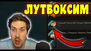 ЛУТБОКСИМ! / Полный Печатей Сундук / Lineage 2 Essence