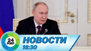 Новости 18:30 от 29.01.2024