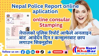 How to make a police report online.  How to apply Nepal Police Report online. Police report online