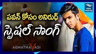 Anirudh Special Song On Pawan Kalyan in Agnathavasi Movie | New Waves