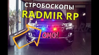 СТРОБОСКОПЫ В РАДМИР РП КАК ВКЛЮЧИТЬ + УСТАНОВКА RADMIR RP КРМП