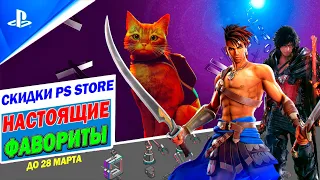 ОБЗОР СКИДОК PS STORE - НАСТОЯЩИЕ ФАВОРИТЫ | ДО 28 МАРТА | РАСПРОДАЖА НА ИГРЫ ПС4 ПС5