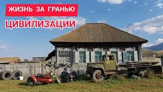 ЗАБРОШЕННАЯ ДЕРЕВНЯ В РОССИИ 23 сентября 2022г Сибирь Тайга ЦИВИЛИЗАЦИИ ЗДЕСЬ НЕТ