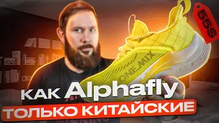 Бюджетные кроссовки с карбоновой пластиной с AliExpress! Обзор ONEMIX для соревнований и тренировок!