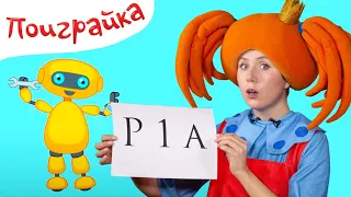 Поиграйка - Алфавит с Царевной - Буква Р - Разгадываем Ребус - Жила была Царевна