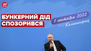 🤡 Путін виліз 1 вересня до дітей та заговорив про Україну