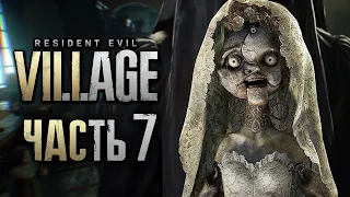 Resident Evil 8: Village ➤ Прохождение [4K] — Часть 7: КУКЛА-УБИЙЦА ВЛАДЫКИ БЕНЕВИЕНТО