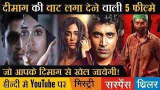 Top 5 South Mystery Suspense Thriller Movies Dubbed In Hindi Available On Youtube |Asuran Full Movie