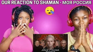 SHAMAN — МОЯ РОССИЯ (музыка и слова: SHAMAN) REACTION! 🇷🇺