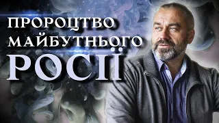 🔥Алакх Ніранжан: Майбутнє Росії після Перемоги України!  Коли Росія програє?