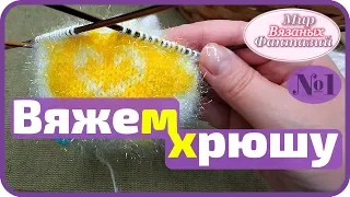 🍀 ВЯЖЕМ ПОРОСЁНКА СПИЦАМИ  🐷 ПОДРОБНЫЙ МАСТЕР КЛАСС 🌲 часть 2 .  МИР ВЯЗАНЫХ ФАНТАЗИЙ