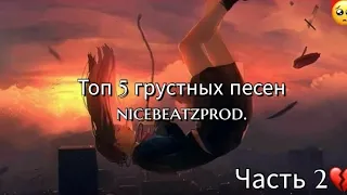 Топ 5 грустных  песен nicebeatzprod. (2 часть)