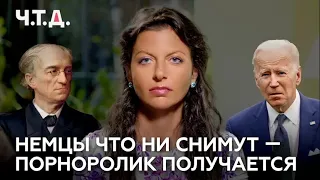 Margarita Simonyan news 2023- 09-13 ChTD  -  Маргарита Симоньян новости 2023-13-09