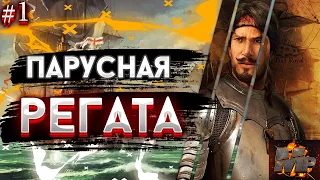 ГАЙД ПАРУСНАЯ РЕГАТА/КАК ПОЛУЧИТЬ ПИСЬМО/ГОРЯЧИЙ РЕЙД/КОЛЬЦО В БОРДЕЛЕ/Корсары: Каждому своё