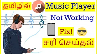 How to Fix Music Player Not working Problem in Android Mobile Tamil | VividTech