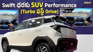 2024 Mahindra XUV 3XO | First Drive Review Telugu | కంఫర్ట్ లేదు | Petrol | Mileage | Top Speed 3XO