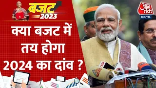 Budget 2023 पर सबकी नजर, Tax में मिलेगी छूट या मिडिल क्लास पर और बढ़ेगा बोझ ? | Nirmala Sitharaman