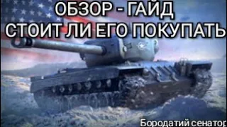 Т-34 - Обзор - Гайд - стоит ли его покупать
