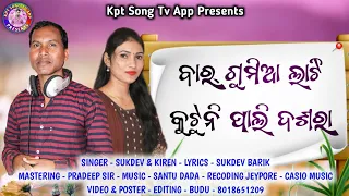 BARGUMIYA LATI KUTUNI PALI DASARA_K P T SONG TV APP PRESENTS