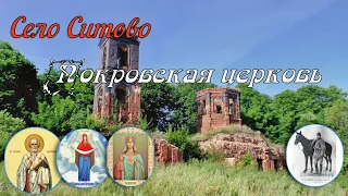 Село Ситово ,Тульская область.Покровская церковь.