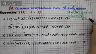 Упражнение 171 (Вариант 1-4) – § 7 – Математика 5 класс – Мерзляк А.Г., Полонский В.Б., Якир М.С.