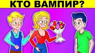 ЭТИ ЗАГАДКИ НЕ РЕШИТЬ С ПЕРВОГО РАЗА! ТОЛЬКО ГЕНИЙ УВИДИТ, ГДЕ ПОДВОХ!