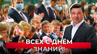 Мы вместе с учителями и родителями верим в вас! Поздравление с 1 сентября