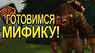 ПУШИМ КЛЮЧИКИ | МОЛИМСЯ НА ПРОКИ |  World of Warcraft BFA