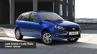 АвтоВАЗ объявил войну дилерским «допам». Lada Granta и Lada Vesta станут проще | Новости №1724