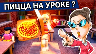 Принесла ПИЦЦУ на урок 😅🍕 роблокс школа