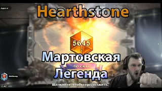 Hearthstone Как и какой колодой взять ЛЕГЕНДУ в Марте 2021 Лучшая колода Марта Биг Вар