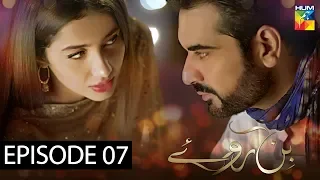 Bin Roye Episode 7  HUM TV Drama