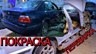 Восстановление кузова, сгнили пороги, покраска BMW E39 E46