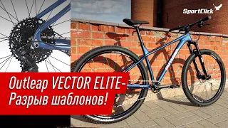 Outleap VECTOR ELITE - новый лидер на рынке?!