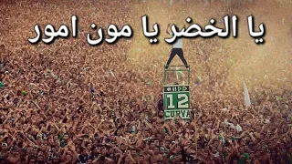 Khadra Mon Amour : Curva Sud Raja 🇲🇦