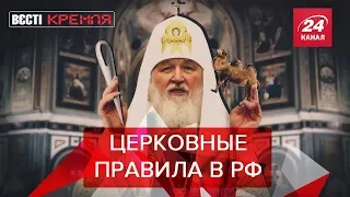 Солидный господь в России, Вести Кремля. Сливки, 11 мая 2019