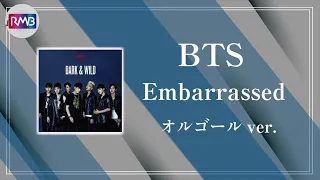 【BTS オルゴール】Embarrassed/Blanket Kick/布団キック（防弾少年団 music box）