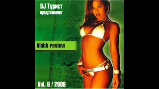 DJ Турист - Klubb Review vol. 6 (2006)