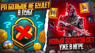 ААА!!! 100 УРОВНЕЙ РП ВОЗВРАЩАЮТ! УТЕЧКИ НОВОГ РП А1 В PUBG MOBILE! СЛИВ НАГРАД RP A1 ПУБГ МОБАЙЛ!