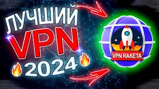 Самый лучший VPN 2024 в РФ: Новый уровень ВПН переходите и забудь об ограничениях #vpn #впн #vpn2024