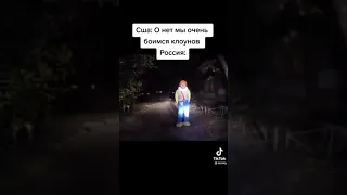 ПОВ:ТИПИПИЧНЫЙ КЛОУН В РОССИИ😂