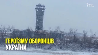 Вежа Донецького аеропорту. Останній день. Відео зсередини