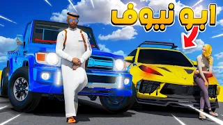 مسلسل ابو نيوف #65 | نوره المجنونه جابت كورفت 6 كفرات عشان تتحدى الشاص المطور  😱🔥!! GTA 5