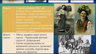 Вплив процесів модернізації на суспільне життя українців, зміни у світовідчуття світу.