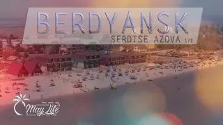 Украинская Турция | Азовское море | Бердянск