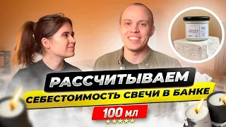 Как правильно посчитать себестоимость ароматической свечи