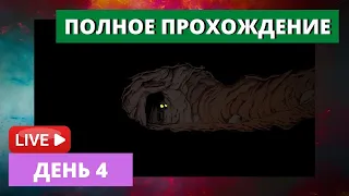 Игра THE LONGING как пройти зал вечности, Тоска 400 дней, день четвертый обзор, стрим 2020