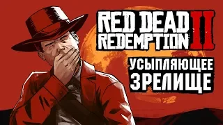 Поиграли в Red Dead Redemption 2: про ремастер и ПК-версию Rockstar Games молчит